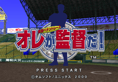 Orega Kantoku Da!: Gekitou Pennant Race - Screenshot - Game Title (Japan) - 640x448