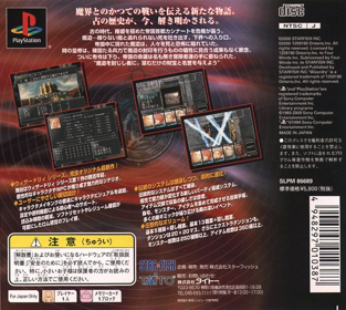 Wizardry Empire: Inishie no Oujou - Box - Back (Japan) - 572x512