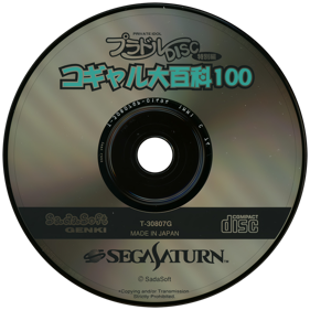 Private Idol Disc: Tokubetsu-Hen Kogyaru Daijyakka 100 - Disc (Japan) - 1450x1450