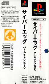 Cyber Egg: Battle Champion - Box - Spine (Japan) - 881x1500