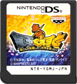 Gintama: Gintama Quest: Gin-san ga Tenshoku shitari Sekai o Sukuttari - Cart - Front (Japan) - 517x564