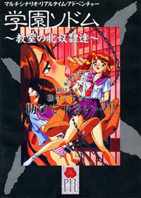 Gakuen Sodom: Kyoushitsu no Mesu Dorei-tachi - Box - Front (Japan) - 256x358