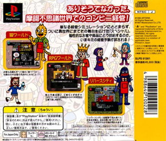 The Conveni Special: 3-tsu no Sekai o Dokusen Seyo - Box - Back (Japan) - 605x512