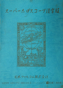 Super Horoscope - Box - Front (Japan) - 706x973