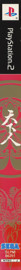 Tenka-bito - Box - Spine (Japan) - 109x1400