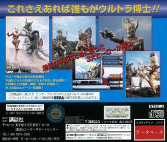Ultraman Zukan 2 - Box - Back (Japan) - 1603x1370