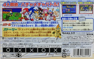 Sonic Battle - Box - Back (Japan) - 1018x639