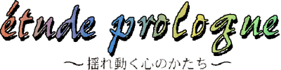 Étude Prologue: Yureugoku Kokoro no Katachi - Clear Logo (Japan) - 600x150
