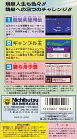 Super Kyoutei - Box - Back (Japan) - 1542x2784