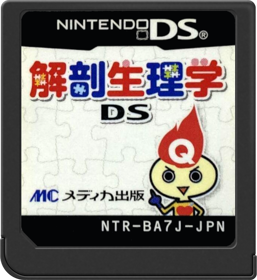 Kaibou Seirigaku DS: Touch de Hirogaru! Jintai no Kouzou to Kinou - Cart - Front (Japan) - 517x564