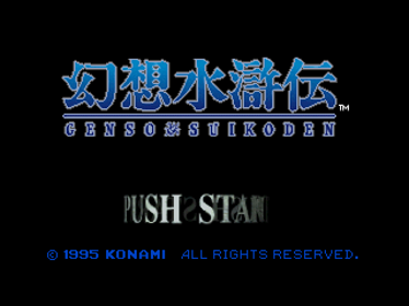 Suikoden - Screenshot - Game Title (Japan) - 640x480