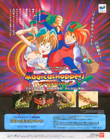Pandemonium! - Advertisement Flyer - Back (Japan) - 949x1197