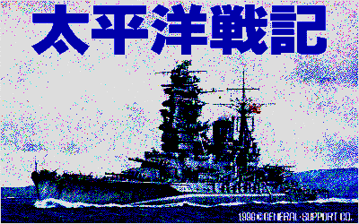 Taiheiyou Senki - Screenshot - Game Title (Japan) - 640x400