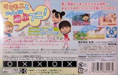 Lilliput Oukoku: Lillimoni to Issho-puni! - Box - Back (Japan) - 828x528