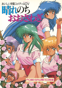 Hare Nochi Oosawagi! - Box - Front (Japan) - 585x829