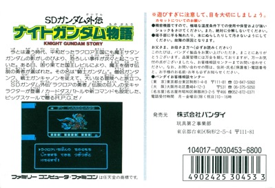 SD Gundam Gaiden: Knight Gundam Monogatari - Box - Back (Japan) - 2952x2029