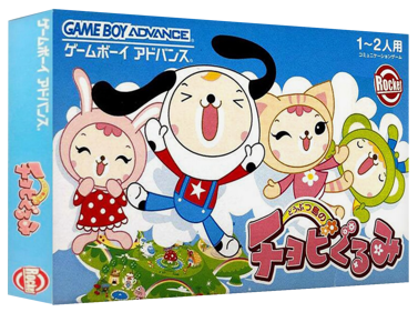 Doubutsujima no Chobi Gurumi - Box - 3D (Japan) - 1327x989