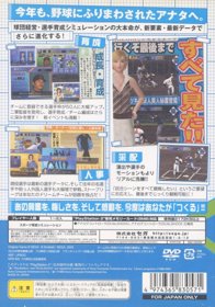 Pro Yakyuu Team o Tsukurou! 2003 - Box - Back (Japan) - 640x913