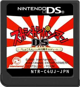 Sukashikashipanman DS: 'Shokotan' Koto Nakagawa Shoko Produce - Cart - Front (Japan) - 517x564