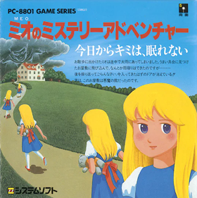 Meo no Mystery Adventure - Box - Front (Japan) - 538x539