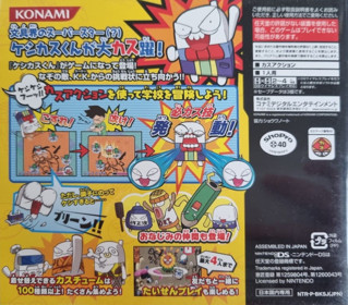 Keshikasu-Kun: Battle Kas-tival - Box - Back (Japan) - 1203x1057