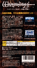 Wizardry Gaiden IV: Throb of the Demon's Heart - Box - Back (Japan) - 1536x2774
