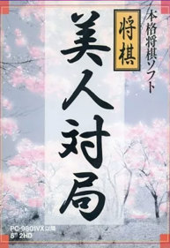 Shougi Bijin Taikyoku - Box - Front (Japan) - 352x512