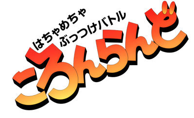 Coron Land - Clear Logo (Japan) - 4200x2560