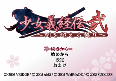 Shoujo Yoshitsune-den Ni: Toki o Koeru Chigiri - Screenshot - Game Title (Japan) - 640x448