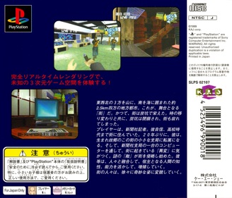 Germs: Nerawareta Machi - Box - Back (Japan) - 3244x2777