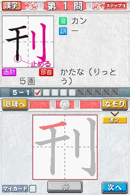 Illustration of Perfect Kanji Keisan Master DS