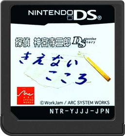 Tantei Jinguuji Saburou DS: Kienai Kokoro DS - Cart - Front (Japan) - 517x564