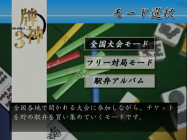 Hai-Shin 3 - Screenshot - Game Select (Japan) - 640x480