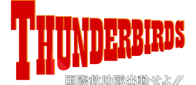 Gerry Anderson's Thunderbirds: Kokusai Kyuujotai Juudou Seyo!! - Clear Logo (Japan) - 3840x1680