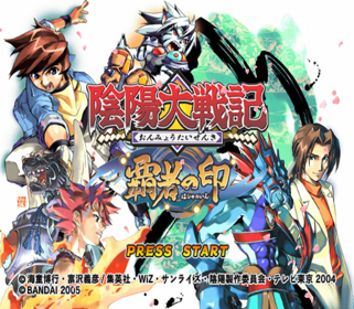 Onmyou Taisenki: Hasha no In - Screenshot - Game Title (Japan) - 512x447