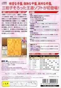 Shougi World Champion: Gekisashi 2 - Box - Back (Japan) - 277x398