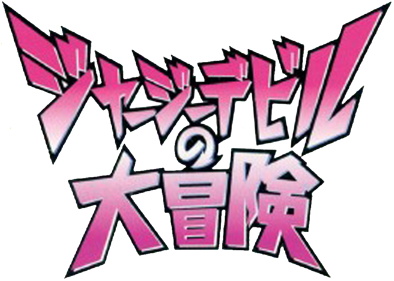 Jersey Devil - Clear Logo (Japan) - 908x647