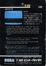 N-Sub - Box - Back (Japan) - 1024x1447
