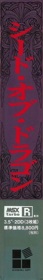 Seed of Dragon - Box - Spine (Japan) - 153x996