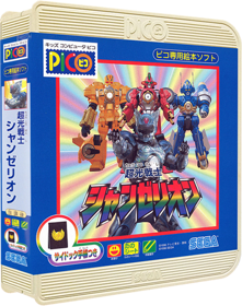 Choukou Senshi Changerion - Box - 3D (Japan) - 395x500
