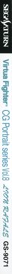 Virtua Fighter CG Portrait Series Vol. 8: Lion Rafale - Box - Spine (Japan) - 60x1370