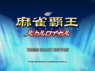 Mahjong Haoh Battle Royale - Screenshot - Game Title (Japan) - 640x480
