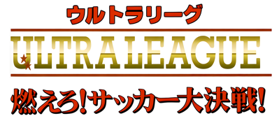 Ultra League: Moero! Soccer Daikessen!! - Clear Logo (Japan) - 4500x1873
