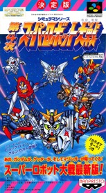 Dai-4-Ji Super Robot Taisen - Box - Front (Japan) - 1217x2223