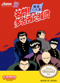 Meimon! Takonishi Ouendan: Kouha 6 Nin Shuu - Fanart - Box - Front (World) - 1280x1744