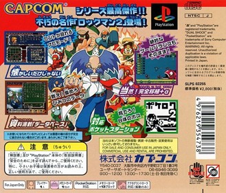 Rockman 2: Complete Works - Box - Back (Japan) - 600x512
