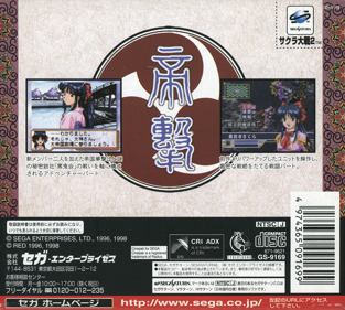 Sakura Taisen 2: Kimi, Shinitamou Koto Nakare - Box - Back (Japan) - 1640x1470