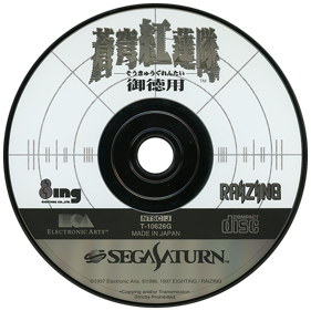 Soukyugurentai - Disc (Japan) - 567x567