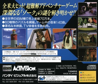 Return to Zork - Box - Back (Japan) - 1600x1370