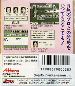 Pro Mahjong Kiwame GB - Box - Back (Japan) - 760x870